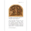 汗青堂系列128：古代晚期的世界：150—750 商品缩略图4