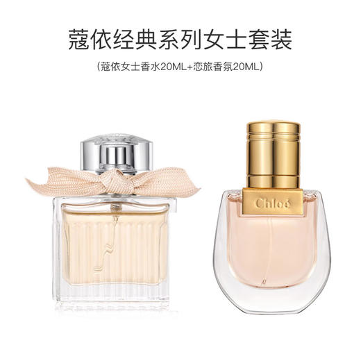 Chloe/蔻依香水套盒  nomade小猪包EDP20ml+肉丝带EDP20ml 女士浓香水套盒 【CDF】 商品图4