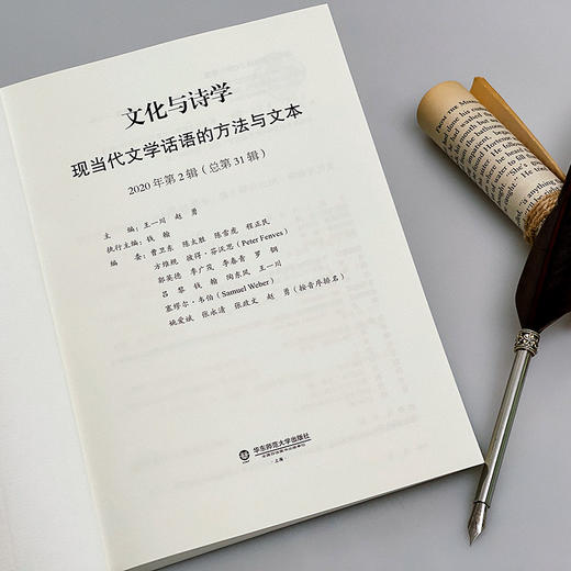 文化与诗学 现当代文学话语的方法与文本 综合性学术辑刊 中国期刊全文数据库收录期刊 商品图5