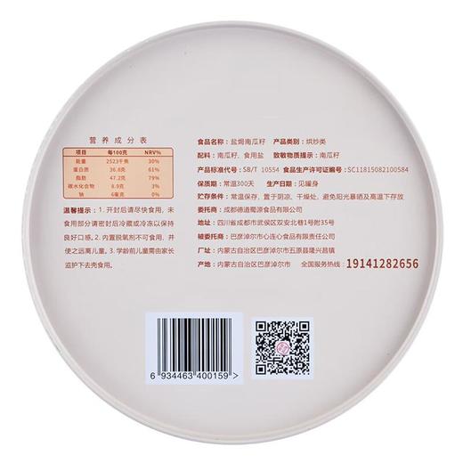 籽籽脆盐焗南瓜籽258g/盒 商品图3