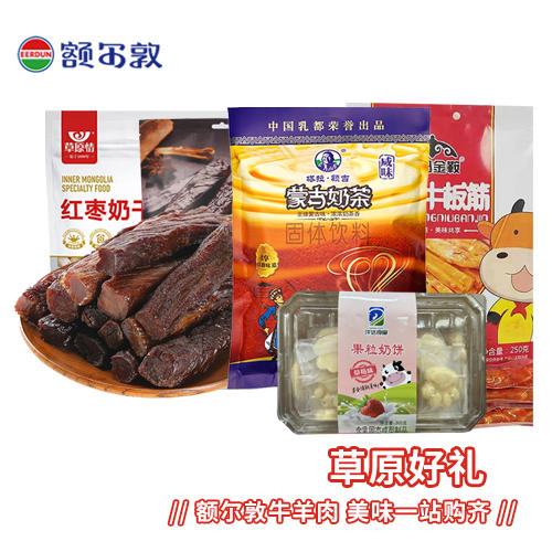 【特产礼盒】额尔敦 草原锦礼 商品图1