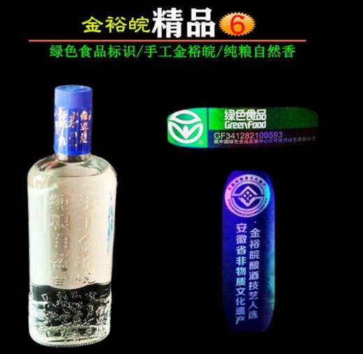 金裕皖精品6年白酒42度250ml【BC】【QC】 商品图3