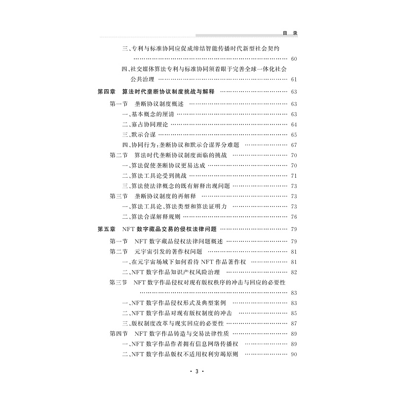 试读PDF-9787308240239(1-1)-数字化创新与数据治理规则研究_005.jpg