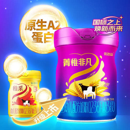 完达山菁稚非凡新国标幼儿配方奶粉3段750g 商品图1