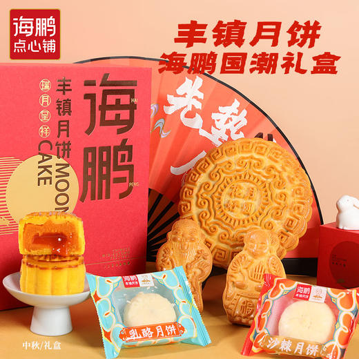 海鹏 瑞月呈祥国潮中秋高端礼盒11饼6味（11枚
含福寿饼） 商品图2