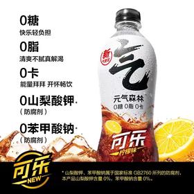 元气森林可乐气泡水480ml*15瓶