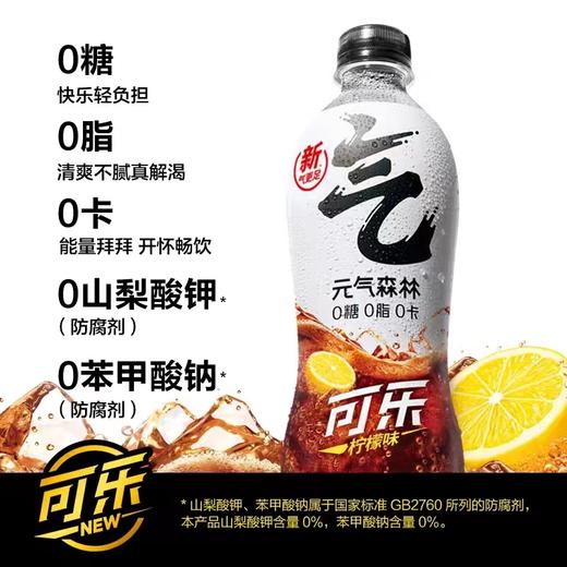 元气森林可乐气泡水480ml*15瓶 商品图0