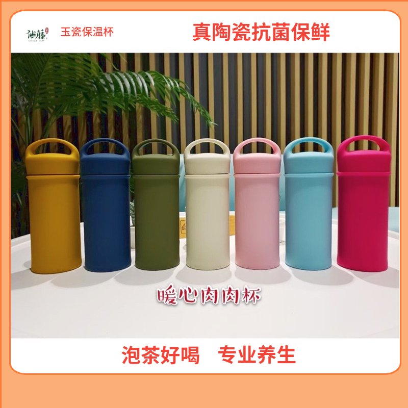 仙藤肉肉杯 亲肤级硅胶外套玉瓷内胆保温杯瑜伽杯养生杯
