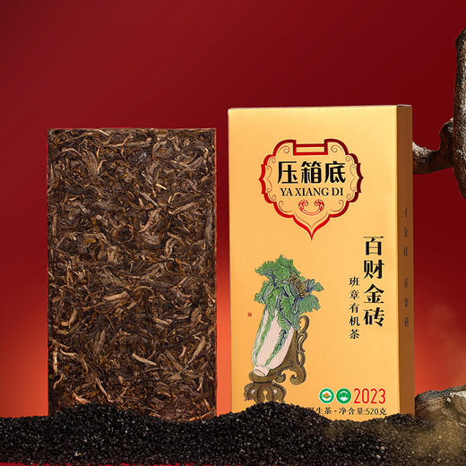 压箱底·百财金砖 班章有机茶 普洱生茶砖茶 520克 礼盒装 商品图3