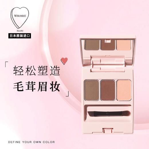 【七夕兑换】WHOMEE三色眉粉盘 3g 商品图3