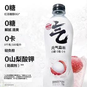 元气森林荔枝气泡水480ml*15瓶