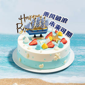 【推荐】乘风破浪生日蛋糕，未来可期，全力以赴，所向披靡，有多层大磅数蛋糕可选！（深圳幸福西饼蛋糕Y）