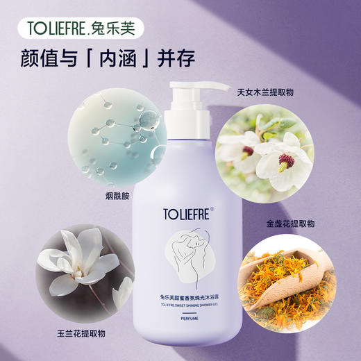 【临期24年2月】兔乐芙甜蜜香氛珠光沐浴露 大牌同款少女香 持久留香 商品图2