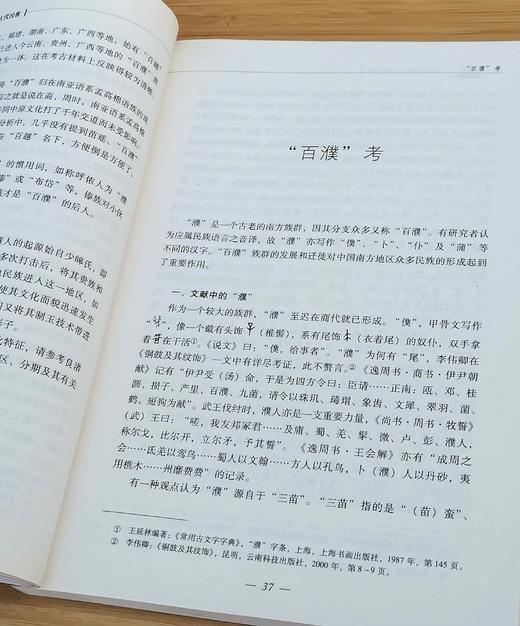 《中国南方古代民族》，杨帆著，云南人民出版社2014年版，定价40，售价38元。品9成以上
  商品图9