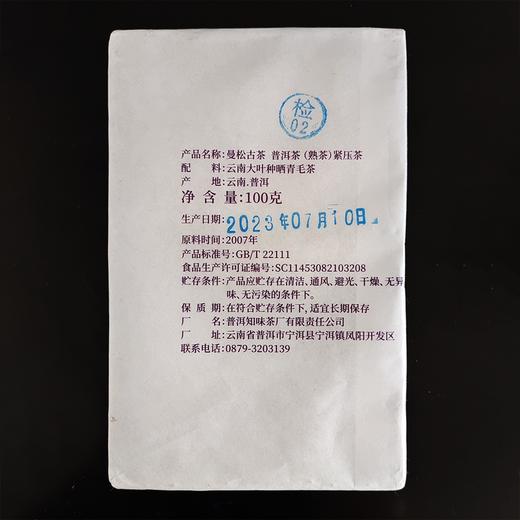 2007年曼松普洱熟茶-吉顺号高端古树普洱熟茶砖100g 商品图2