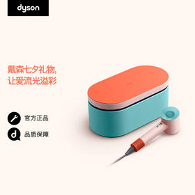 【快递邮寄】戴森（DYSON）HD15礼盒装高速电吹风机快速干发 顺发 防飞翘 大功率 礼赠推荐 【彩陶波普】