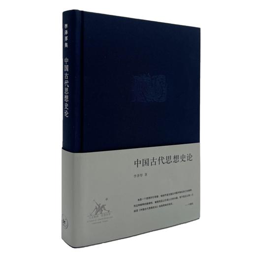 中国古代思想史论 商品图0