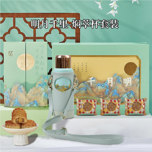 明月千里-闷萃杯套装 商品图0