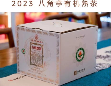 普洱景谷2023八角亭有机熟茶（熟茶饼）357g/饼、250g/沱 商品图0