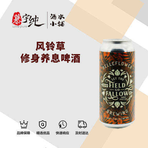 风铃草修身养息啤酒 商品图0