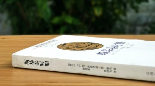 欧亚历史文化名著译丛《斯基泰时期》，[荷兰]J.E.范.洛惠泽恩-德.黎乌著，云南人民出版社2002年版，430页，定价45，售价88元。非偏远地区包邮，品相8.5-9品。 商品图1