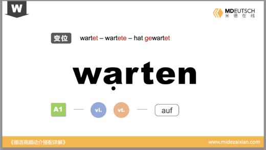 warten 商品图0