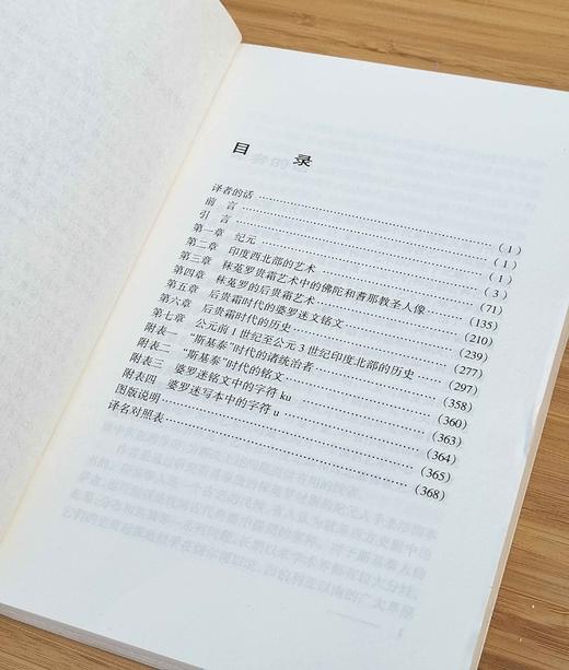 欧亚历史文化名著译丛《斯基泰时期》，[荷兰]J.E.范.洛惠泽恩-德.黎乌著，云南人民出版社2002年版，430页，定价45，售价88元。非偏远地区包邮，品相8.5-9品。 商品图4