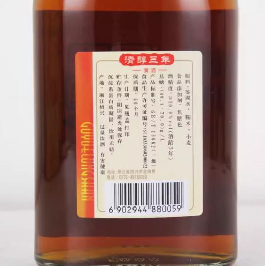 古越龙山清醇三年绍兴黄酒500ml【BC】【QC】 商品图1