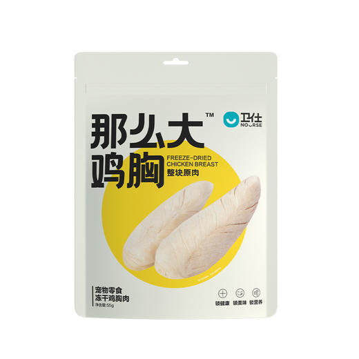 卫仕宠物原切冻干零食狗狗猫咪那么大系列鸡胸鸭胸三文鱼 商品图1