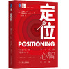 定位 争夺用户心智的战争 商品缩略图0