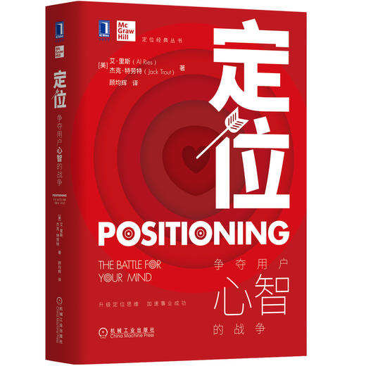 定位 争夺用户心智的战争 商品图0