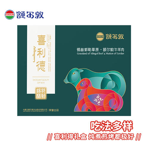 【礼盒】额尔敦 好运羔升礼 商品图2