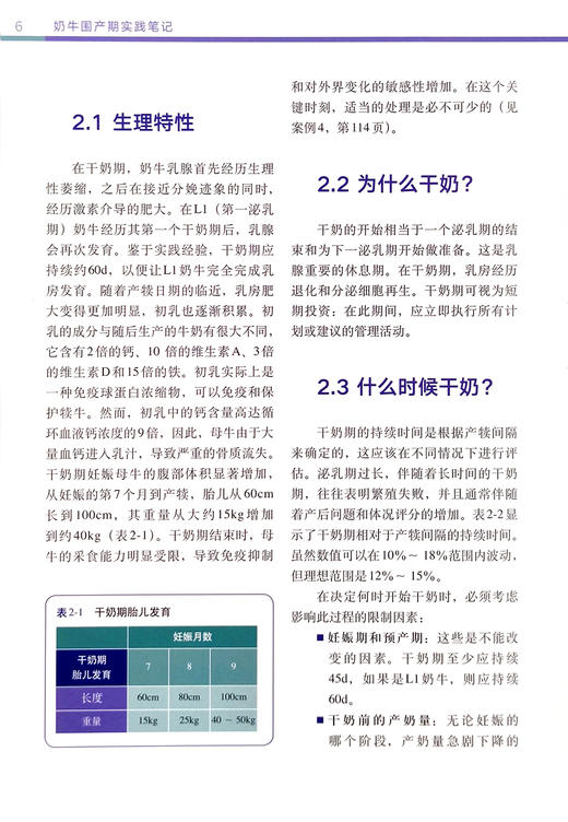 奶牛围产期实践笔记【可开发票，下单时留开票信息及邮箱】 商品图1