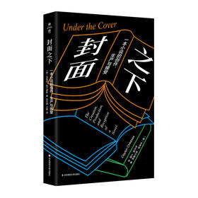 封面之下：一本小说的创作、生产与接受 克莱顿·柴尔德斯著
