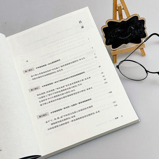 中学德育管理一体化课程群研究 李志聪 何晓文著 商品图4