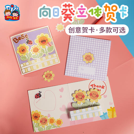 教师节手工diy向日葵贺卡儿童制作材料包幼儿园送创意卡片送老师 商品图2