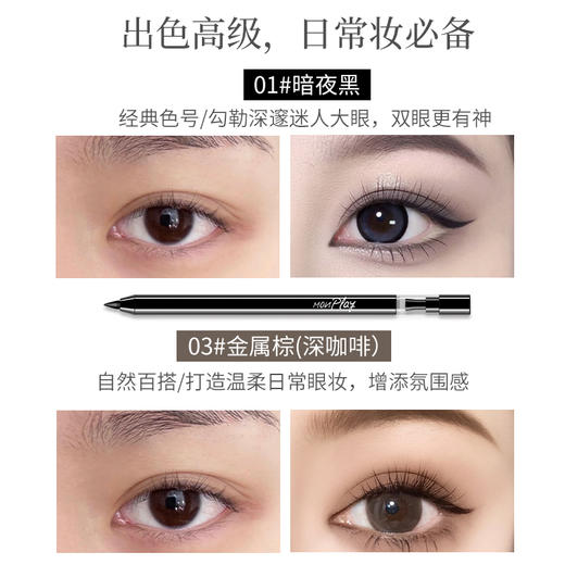 【蒙芭拉自动眼线胶笔】魅黑大眼自动眼线胶笔 0.4g 旋转式笔芯  新手适用，持久不晕妆 画出魅力迷人大眼 一笔成型，不易晕染 商品图2