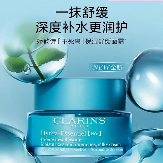 【孕妇可用】法国 Clarins 娇韵诗沁润奇肌不死鸟持久保湿滋养面霜 50ml 商品图2