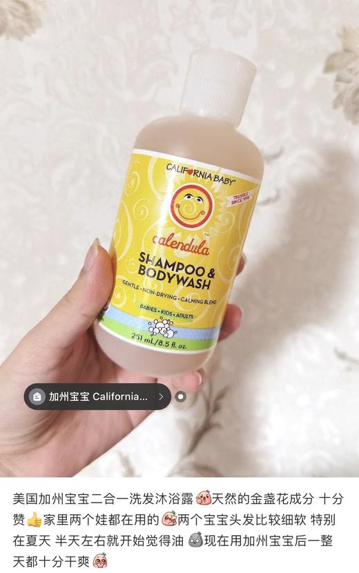 California baby加加州宝宝金盏花洗浴二合一251ml！美国代购，无中文标签，介意慎拍  M 商品图5