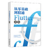 从零基础到精通Flutter开发 陈政 北京大学出版社 商品缩略图0