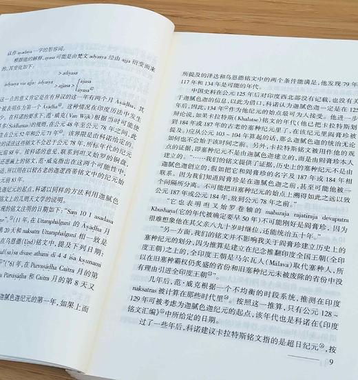 欧亚历史文化名著译丛《斯基泰时期》，[荷兰]J.E.范.洛惠泽恩-德.黎乌著，云南人民出版社2002年版，430页，定价45，售价88元。非偏远地区包邮，品相8.5-9品。 商品图7