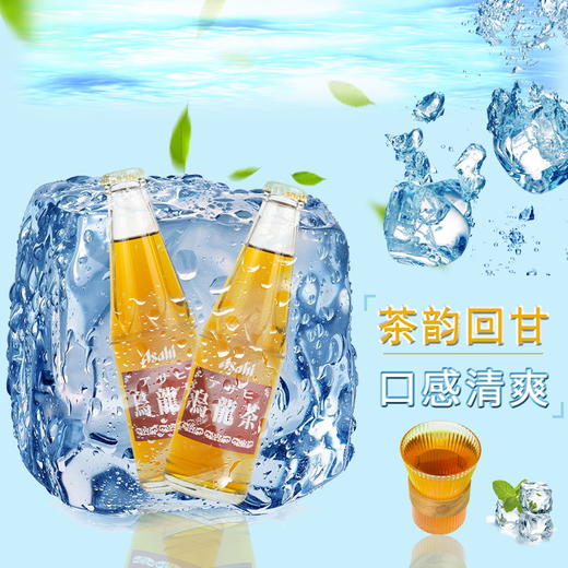 朝日 乌龙茶饮料玻璃瓶 200ml 商品图1