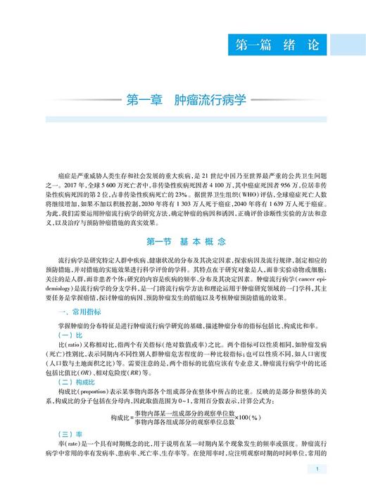 全2册 全国高级卫生专业技术资格考试指导 临床肿瘤学+习题集 全国高级卫生专业技术资格考试副高级职称考用书 人民卫生出版社 商品图4
