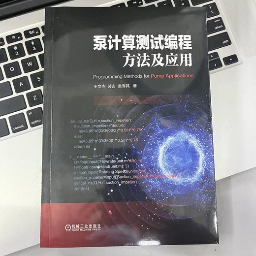 官网 泵计算测试编程方法及应用 王文杰 裴吉 袁寿其 泵选型设计优化测试理论方法编程技术书籍 商品图1