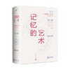 记忆的艺术 精装 弗朗西丝·叶芝 著 社会科学 商品缩略图0