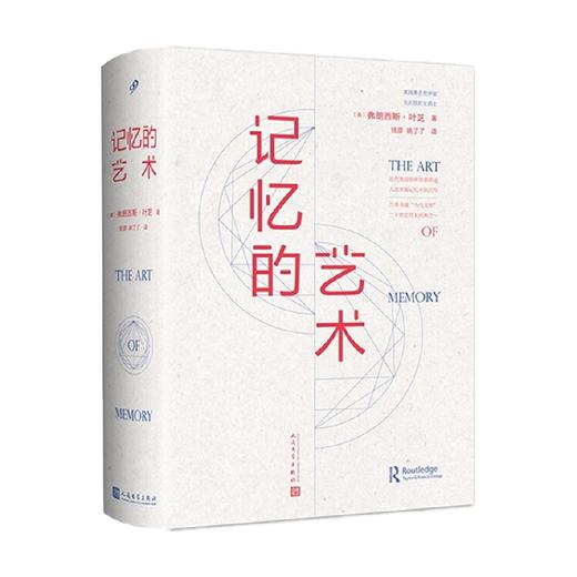 记忆的艺术 精装 弗朗西丝·叶芝 著 社会科学 商品图0