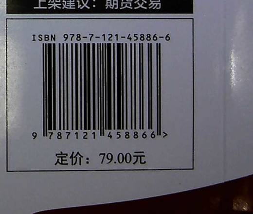 期货短线——日内高胜算进场实战全程解析 白云龙 短线波段交易技术 散户快速积累交易资金 电子工业出版社 商品图1