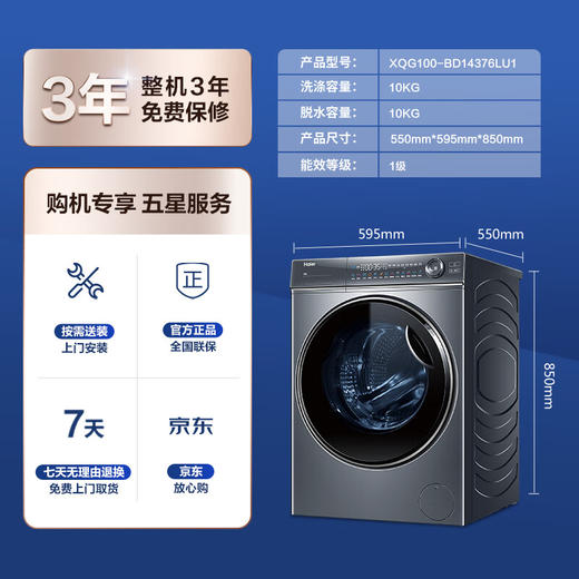 【以旧换新】海尔滚筒洗衣机全自动 10公斤大容量 超薄平嵌智能投放XQG100-BD14376LU1 商品图6