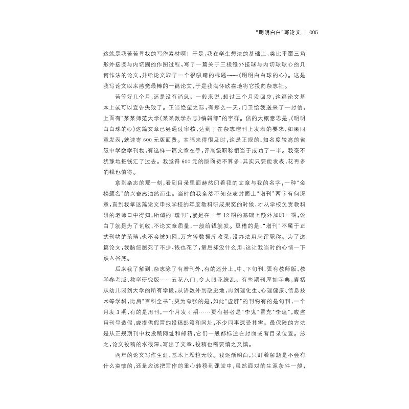 试读PDF-9787308238892(1-1)-数学论文写作背后的教学故事_018.jpg