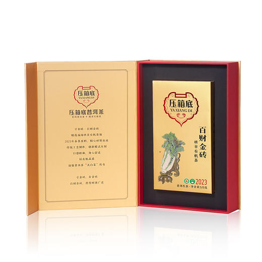 压箱底·百财金砖 班章有机茶 普洱生茶砖茶 520克 礼盒装 商品图2